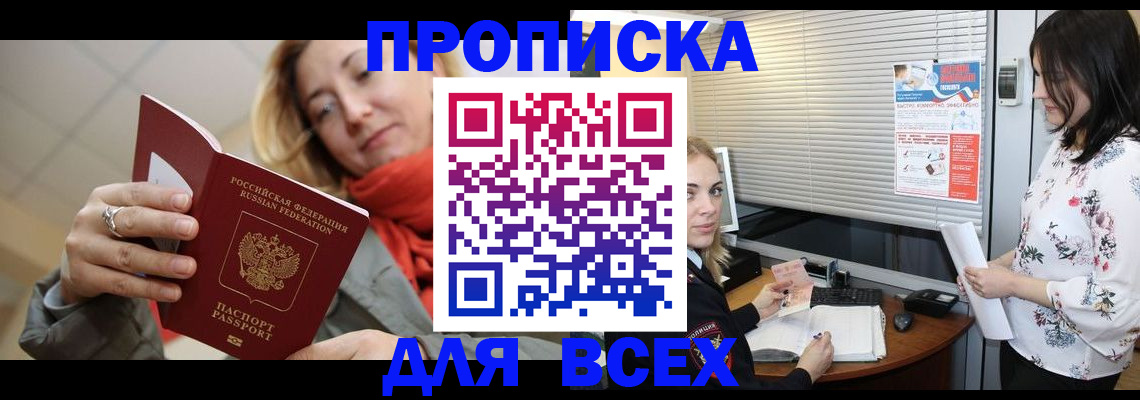 купить прописку в Краснотурьинске
