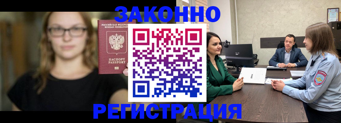 прописка законно в Краснотурьинске